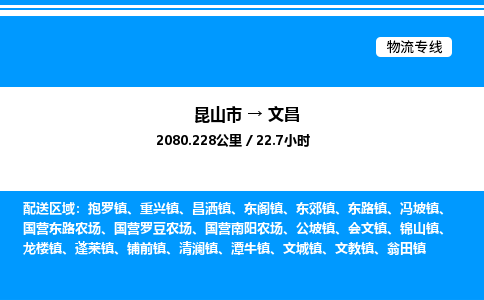 昆山市到文昌货运公司_昆山市到文昌货运专线