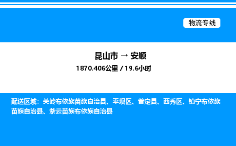 昆山市到安顺货运公司_昆山市到安顺货运专线