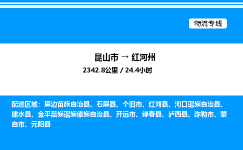 昆山市到红河州货运公司_昆山市到红河州货运专线