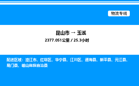 昆山市到玉溪货运公司_昆山市到玉溪货运专线