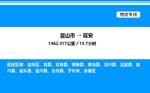 昆山市到延安货运公司_昆山市到延安货运专线