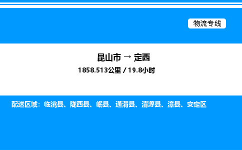 昆山市到定西货运公司_昆山市到定西货运专线