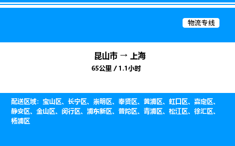 昆山市到上海货运公司_昆山市到上海货运专线