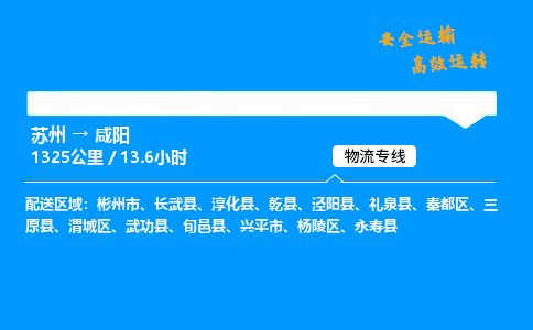 苏州到咸阳物流专线,苏州货运到咸阳,苏州至咸阳物流公司