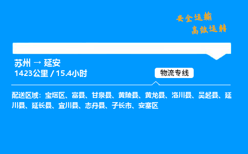 苏州到延安物流专线,苏州货运到延安,苏州至延安物流公司