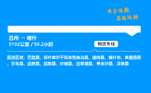 苏州到喀什物流专线,苏州货运到喀什,苏州至喀什物流公司