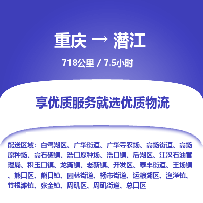 重庆到潜江物流公司|重庆到潜江货运专线