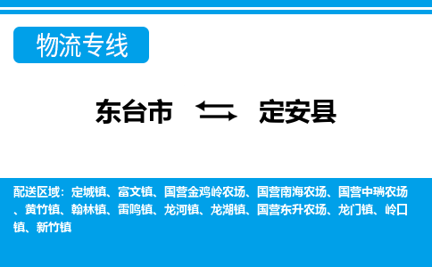 东台市到定安县物流专线|东台市至定安县货运专线