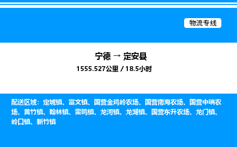 宁德到定安县物流专线|宁德至定安县货运专线