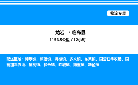 龙岩到临高县物流公司-龙岩至临高县物流专线（省市县+乡镇-闪+送专业运输）