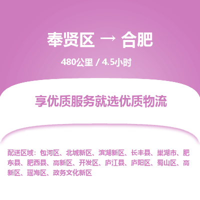 奉贤区到合肥专线价格-奉贤区至合肥物流要几天-奉贤区至合肥货运专线