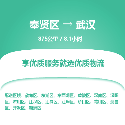 奉贤区到武汉专线价格-奉贤区至武汉物流要几天-奉贤区至武汉货运专线