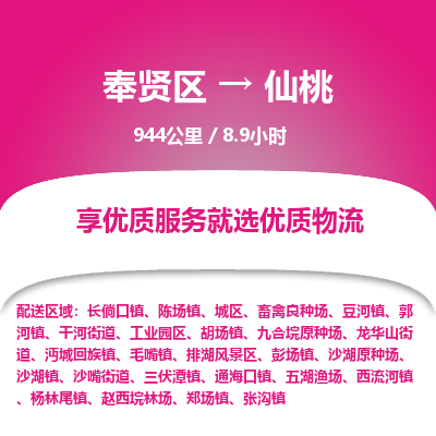 奉贤区到仙桃专线价格-奉贤区至仙桃物流要几天-奉贤区至仙桃货运专线