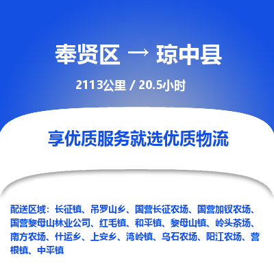 奉贤区到琼中县专线价格-奉贤区至琼中县物流要几天-奉贤区至琼中县货运专线