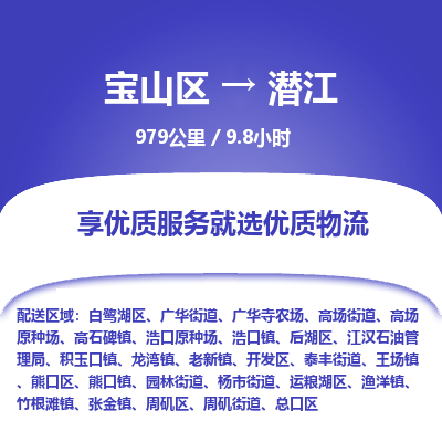 宝山到潜江专线价格-宝山区至潜江物流要几天-宝山区至潜江货运专线