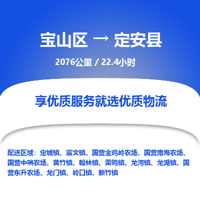 宝山到定安县专线价格-宝山区至定安县物流要几天-宝山区至定安县货运专线