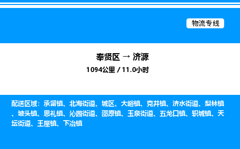 奉贤区到济源物流公司-货运专线高效运输「多少一方」