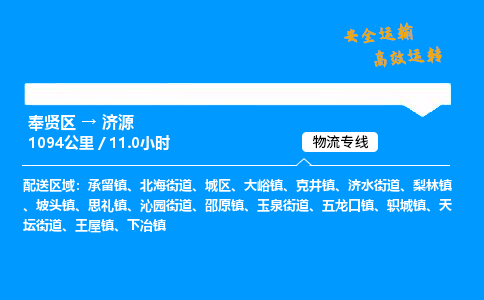 奉贤区到济源物流公司-货运专线高效运输「多少一方」