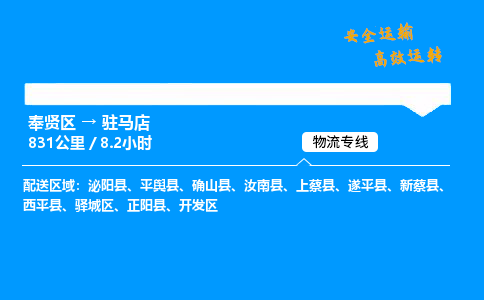 奉贤区到驻马店物流公司-货运专线高效运输「多少一方」