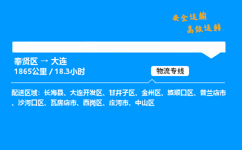 奉贤区到大连物流公司-货运专线高效运输「多少一方」