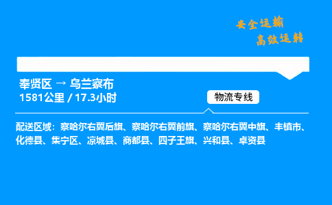 奉贤区到乌兰察布物流公司-货运专线高效运输「多少一方」