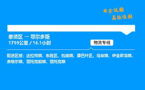 奉贤区到鄂尔多斯物流公司-货运专线高效运输「多少一方」