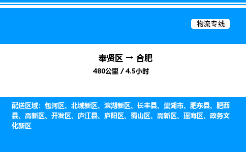 奉贤区到合肥物流公司-货运专线高效运输「多少一方」