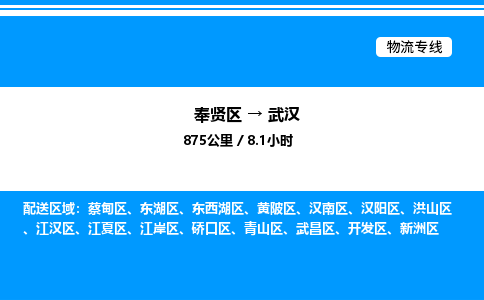 奉贤区到武汉物流公司-货运专线高效运输「多少一方」