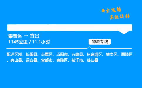 奉贤区到宜昌物流公司-货运专线高效运输「多少一方」