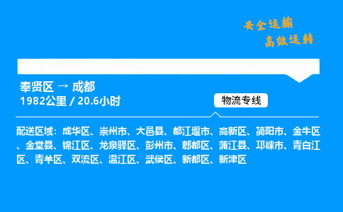 奉贤区到成都物流公司-货运专线高效运输「多少一方」