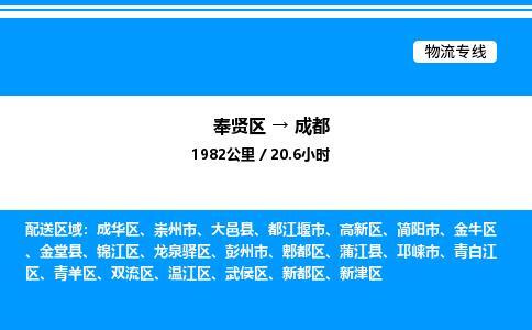 奉贤区到成都物流公司-货运专线高效运输「多少一方」