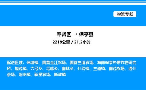 奉贤区到保亭县物流公司-货运专线高效运输「多少一方」