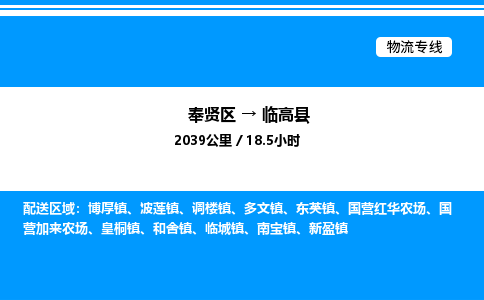 奉贤区到临高县物流公司-货运专线高效运输「多少一方」