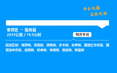 奉贤区到临高县物流公司-货运专线高效运输「多少一方」