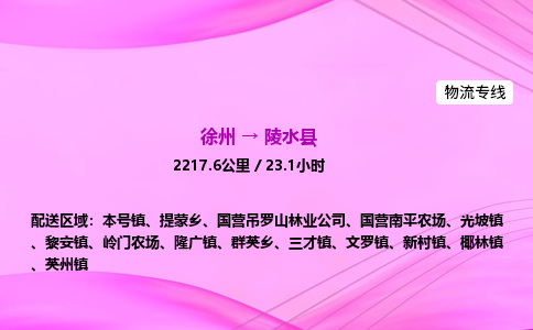 徐州到陵水县物流公司