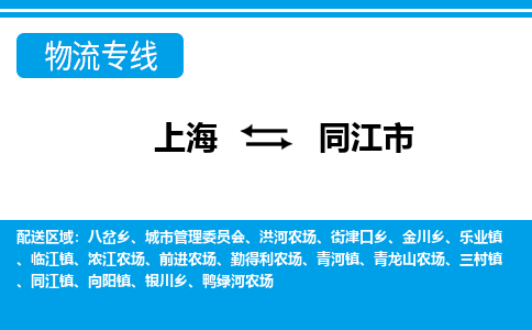 上海到同江市物流公司-专业团队/提供包车运输服务