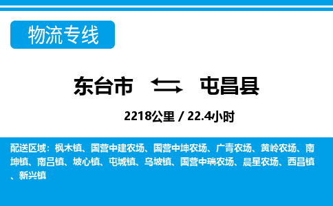 东台市到屯昌县物流专线|东台市至屯昌县货运专线