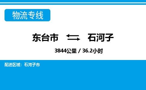 东台市到石河子物流专线|东台市至石河子货运专线