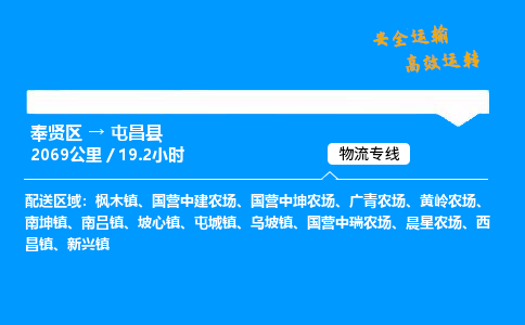 奉贤区到屯昌县物流公司-货运专线高效运输「多少一方」