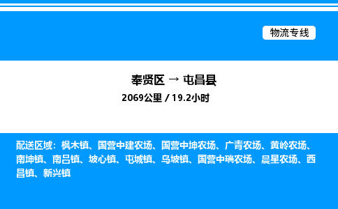 奉贤区到屯昌县物流公司-货运专线高效运输「多少一方」